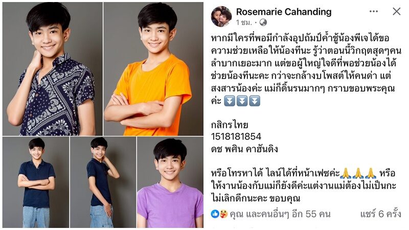 โรสแมรี่
