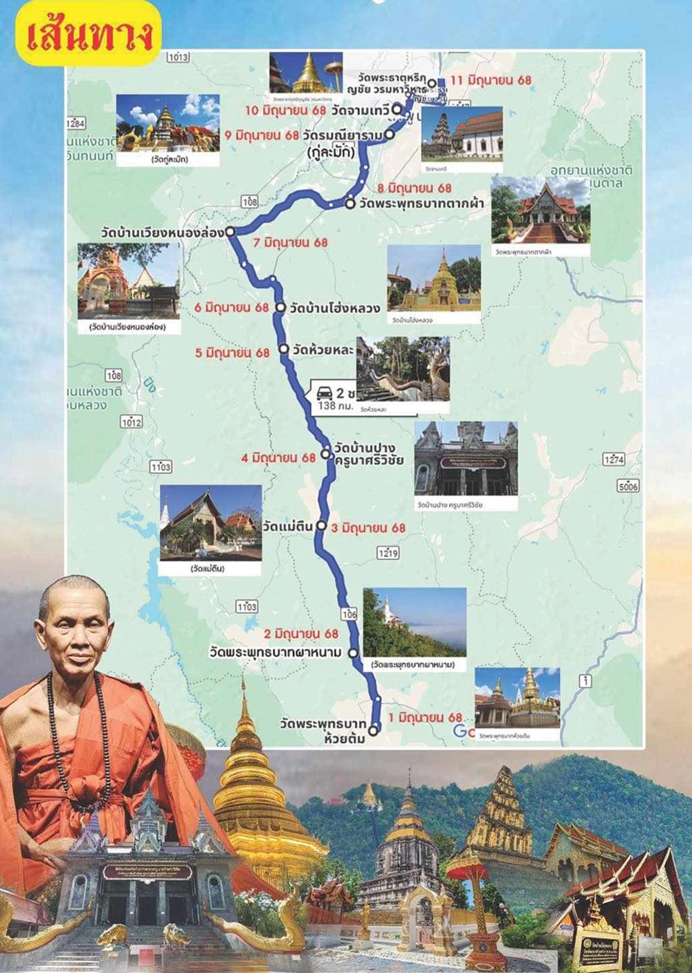 ข่าวสดพระเครื่อง - เสนอชื่อ‘ครูบาเจ้าศรีวิชัย’ เป็น‘บุคคลสำคัญของโลก’