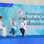 ราชวิทยาลัยจุฬาภรณ์ จัดกิจกรรม “ก้าวอย่างมั่นใจ ห่างไกลข้อสะโพกเสื่อมและหัก”