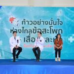 ราชวิทยาลัยจุฬาภรณ์ จัดกิจกรรม “ก้าวอย่างมั่นใจ ห่างไกลข้อสะโพกเสื่อมและหัก”