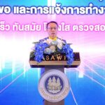 กรมการจัดหางาน ดีเดย์เปิดตัว 'Outsourcing Service' ใบอนุญาตทำงานคนต่างด้าว โฉมใหม่!