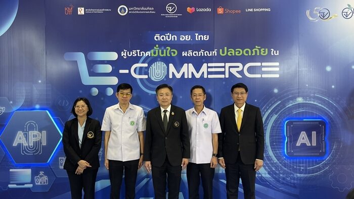 อย. เปิดงาน "ติดปีก อย. ไทย ผู้บริโภคมั่นใจ ผลิตภัณฑ์ปลอดภัยในอี-คอมเมิร์ซ" นำเทคโนโลยี API และ AI ตรวจจับ สกัดกั้นจับผลิตภัณฑ์สุขภาพผิดกฎหมายออนไลน์