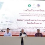 ราชวิทยาลัยจุฬาภรณ์ จัดกิจกรรมเทิดพระเกียรติ “จักรวาลแห่งน้ำพระทัยเจ้าฟ้าจุฬาภรณ์”