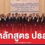 รมว.ทส. ปิดการอบรมหลักสูตร ปธส.12 จัดงาน IS Conference Day
