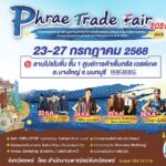 โชว์อัตลักษณ์-ภูมิปัญญาท้องถิ่น ชวนเที่ยวงาน แพร่ เทรด แฟร์ 2025 2025 ครั้งที่ 3