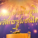 'นวัตกรชุมชน' ขับเคลื่อนเศรษฐกิจชุมชนไทย ด้วยเทคโนโลยีที่เหมาะสม