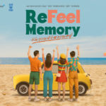 ปลุกความทรงจำอีกครั้ง! 'ReFeel Memory' ททท. ชวนแชร์โมเมนต์สุดอบอุ่น วันวานยังหวานอยู่
