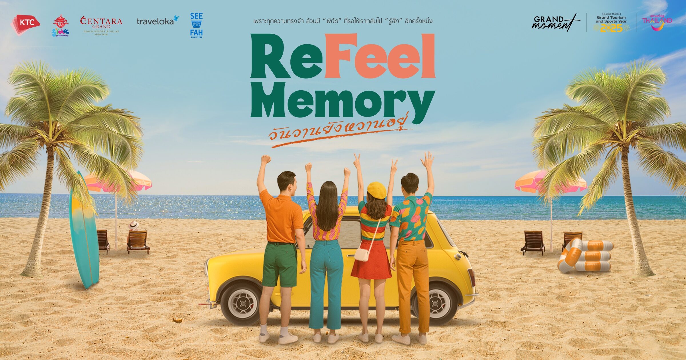 .ททท. ชวนสายเที่ยว-สายคอนเทนต์ ร่วมสนุกกับชาเลนจ์ TikTok “ฟีลดีพิกัดเดิม”.