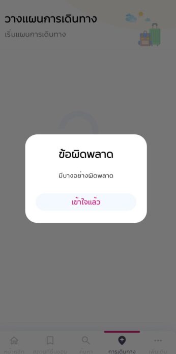 ปัญหาทางเทคนิค! สรวงค์ แจ้งกำลังแก้ไข ลงทะเบียนเที่ยวไทยคนละครึ่งล่ม