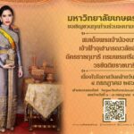 มก.จัดพิธีถวายพระพรชัยมงคล สมเด็จเจ้าฟ้าฯ กรมพระศรีสวางควัฒน วรขัตติยราชนารี