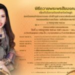 มก.จัดพิธีถวายพระพรชัยมงคล สมเด็จเจ้าฟ้าฯ กรมพระศรีสวางควัฒน วรขัตติยราชนารี