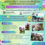 มก. เชิญแข่งขัน จัดกล้วยไม้ “กล้วยไม้งามอย่างรักษ์โลก” ชิงถ้วยพระราชทาน