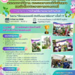 มก. เชิญแข่งขัน จัดกล้วยไม้ “กล้วยไม้งามอย่างรักษ์โลก” ชิงถ้วยพระราชทาน