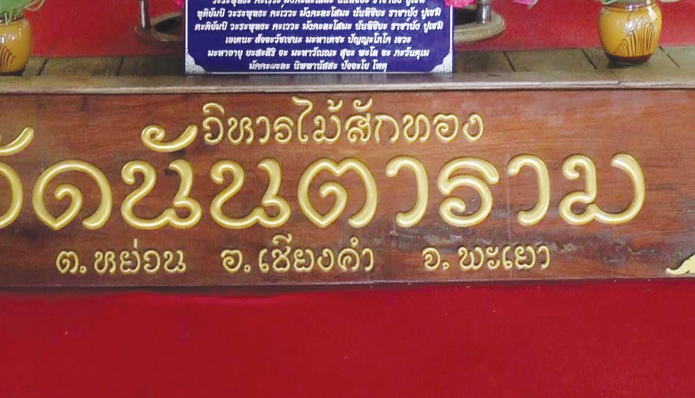 เที่ยววัด-วันหยุด - ชมความสวยงาม‘วัดนันตาราม’ วิหารไม้สักทองศิลปะไทย-พม่า