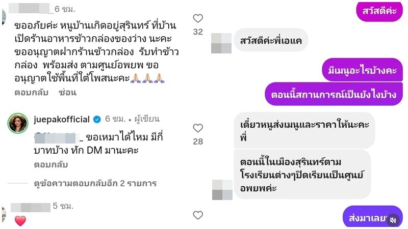 “เอแคลร์” ไม่อยู่เฉย โอนเงินสั่งข้าวกล่อง ช่วยผู้ประสบภัยเหตุปะทะไทย-กัมพูชา