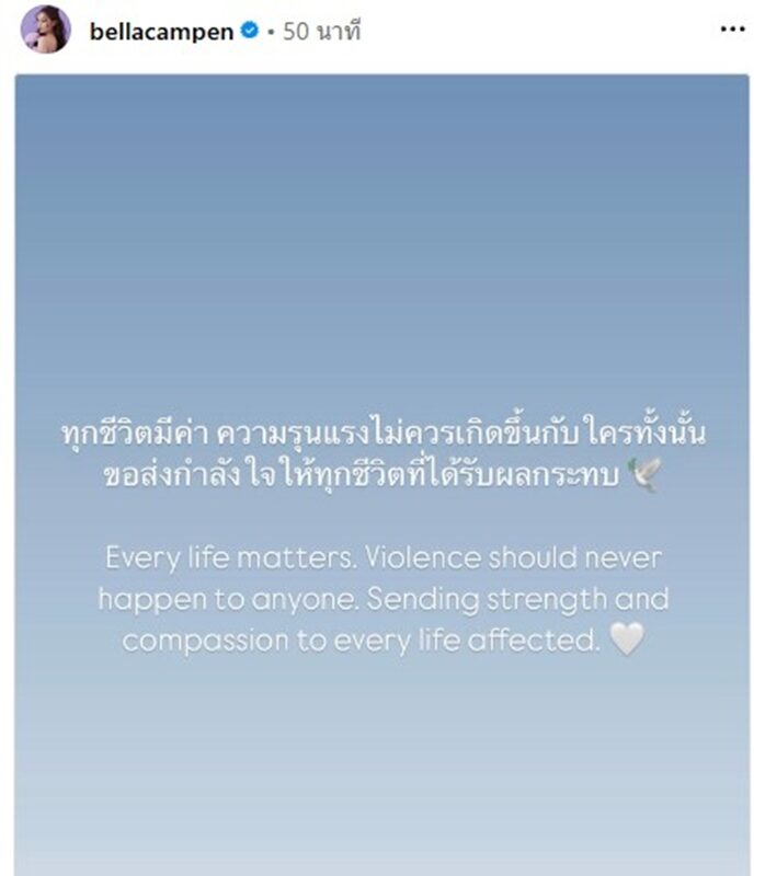 “เบลล่า” โพสต์ส่งกำลังใจเหตุปะทะไทย-กัมพูชา เจอทัวร์ลงจนต้องปิดคอมเมนต์