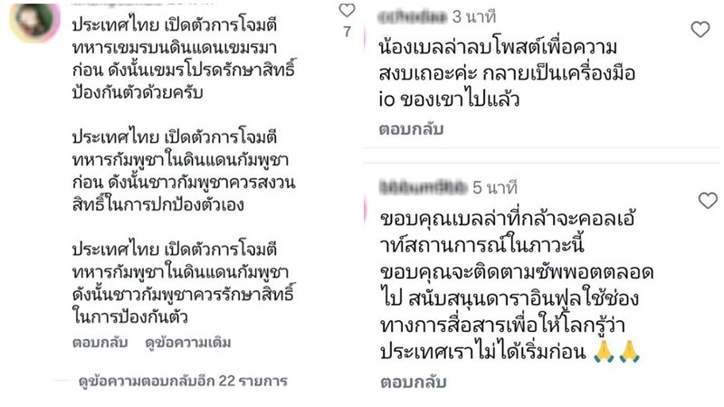 “เบลล่า” โพสต์ส่งกำลังใจเหตุปะทะไทย-กัมพูชา เจอทัวร์ลงจนต้องปิดคอมเมนต์