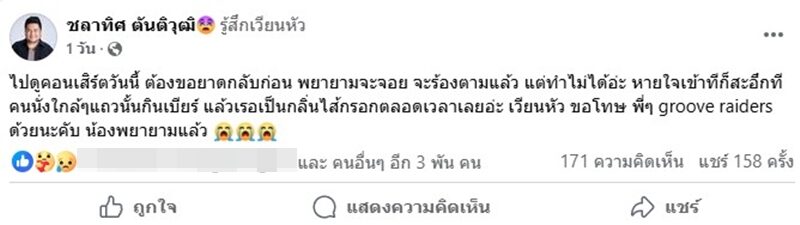 เบน ชลาทิศ ลุกออกกลางคอนเสิร์ต หลังเจอกลิ่นเรอรบกวน ทำเวียนหัวจนทนไม่ไหว