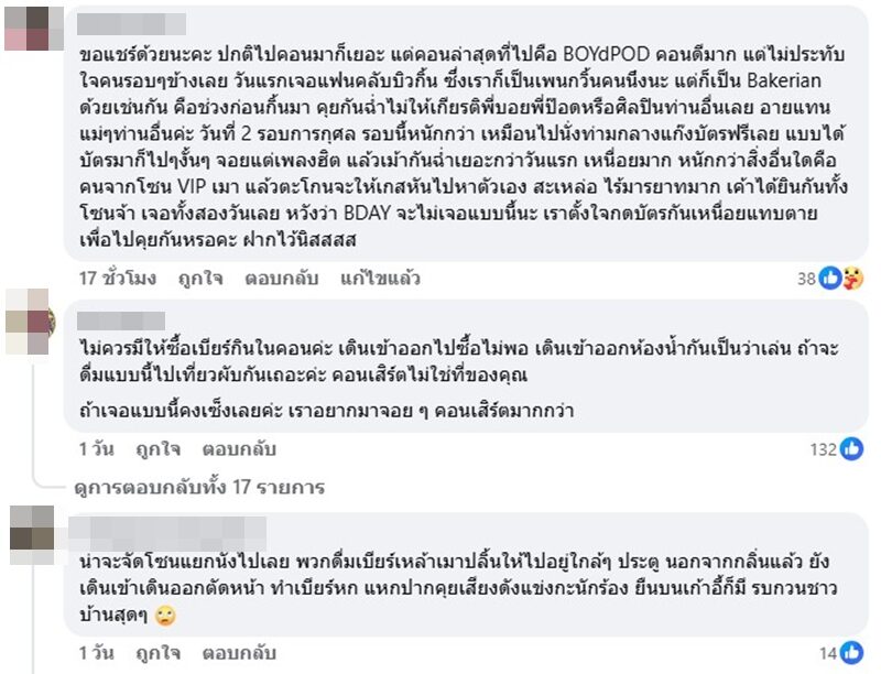 เบน ชลาทิศ ลุกออกกลางคอนเสิร์ต หลังเจอกลิ่นเรอรบกวน ทำเวียนหัวจนทนไม่ไหว