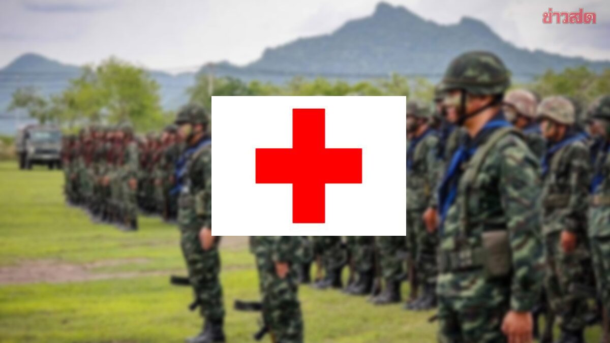 .ด่วน! สภากาชาด ประกาศรับบริจาคเลือดเพิ่มทั่วประเทศ รับเหตุปะทะชายแดน.