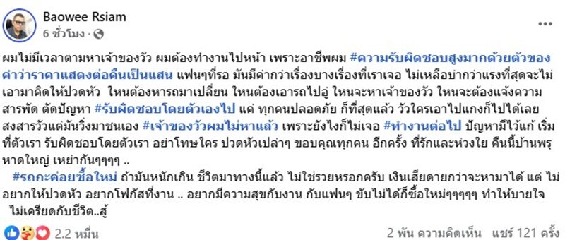 “บ่าววี” เล่าอุบัติเหตุวัววิ่งชนรถทีมงาน โชคดีไม่มีคนบาดเจ็บ เผยเหตุไม่ตามหาเจ้าของวัว