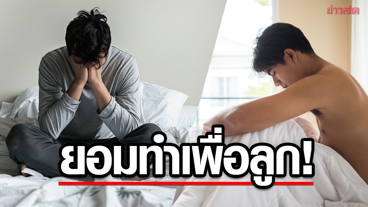 ทำทุกอย่างเพื่อลูก! พ่อเลี้ยงเดี่ยว ยอมเล่นหนัง AV ชาย-ชาย หาเงินเพื่อครอบครัว