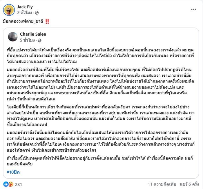 อี๊ด วงฟลาย