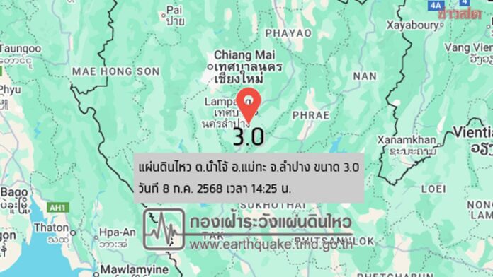 เปิดสาเหตุ แผ่นดินไหวลำปาง ประชาชนรับรู้ถึงแรงสั่นสะเทือน