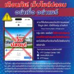 ปตท.เตือนพบเว็บไซต์ปลอมแอบอ้างองค์กรชวนลงทุน ยันไม่มีส่วนเกี่ยวข้อง
