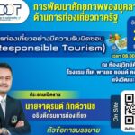 อบรมการพัฒนาศักยภาพบุคลากรการท่องเที่ยวภาครัฐภายใต้โครงการส่งเสริมและยกระดับศักยภาพ