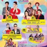 พ่อ แม่ พี่ น้อง ฟังทางนี้! ได้เวลา ระเบิดความมันส์ ไปกับเทศกาลดนตรีสุดยิ่งใหญ่แห่งปี!