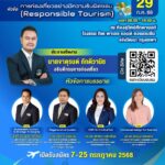 อบรมการพัฒนาศักยภาพบุคลากรการท่องเที่ยวภาครัฐภายใต้โครงการส่งเสริมและยกระดับศักยภาพ