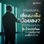 โรคอ้วน ภัยเงียบที่คร่าชีวิตคนไทย 44 คนต่อชั่วโมง