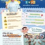 ซีพี ออลล์ ส่งต่อรอยยิ้มผ่านพนักงานวัยเก๋า ป้าทองเหลาวัย 62 ปี