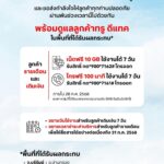 ทรู คอร์ปอเรชั่น ห่วงใยลูกค้า ประชาชนพร้อมร่วมบรรเทาภัยชายแดนไทย-กัมพูชา