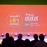 สสส. ผสานภาคี 6,050 องค์กร เดินหน้าแคมเปญงดเหล้าเข้าพรรษา 2568 ชูแนวคิด ‘มีสติ มีสุข ทุกโอกาส’