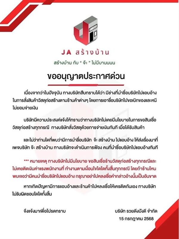 จ๊ะ นงผณี ประกาศลั่น! ไม่เคยกู้-ไม่เคยติดหนี้ ถูกมิจฉาชีพแอบอ้างชื่อบริษัท สั่งของไม่ยอมจ่าย ใครแอบอ้างเตรียมเจอคดี
