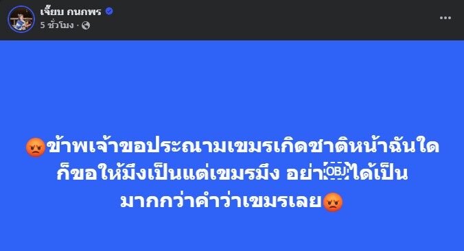 เจี๊ยบ
