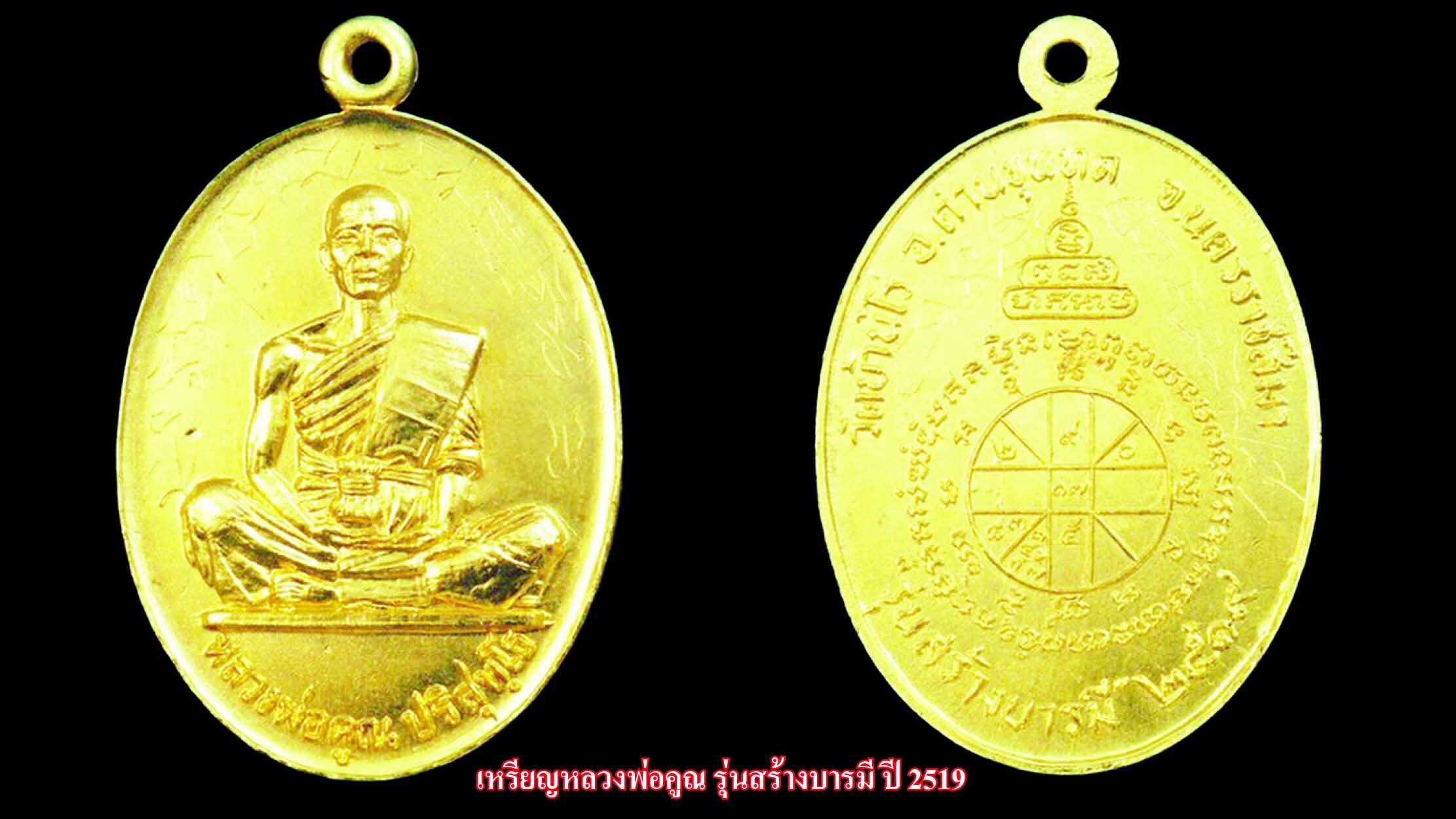 รอบด้านวงการพระ - เหรียญหลวงปู่หวด/หลวงพ่อหร่ำ/หลวงพ่อคูณ