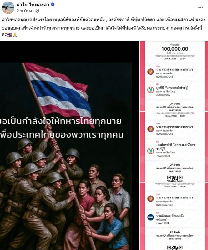 อีกหนึ่งแรงใจ! “ลำไย ไหทองคำ” บริจาคเงิน 2.3 แสน ช่วยพี่น้องที่ได้รับผลกระทบ
