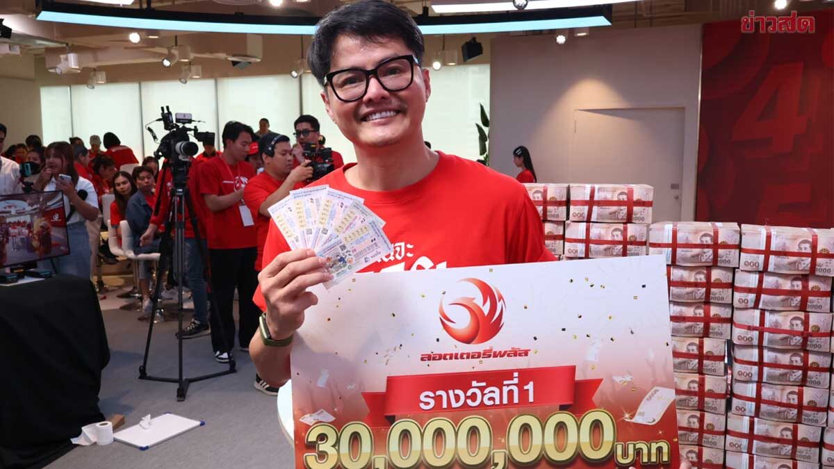 .งวดนี้แตก 30 ล้าน! หนุ่มนครสวรรค์ ซื้อลอตเตอรี่พลัส รับเละรวยคนเดียว 5 ใบ.