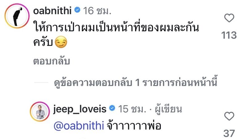 จี๊บ เลิฟอีส