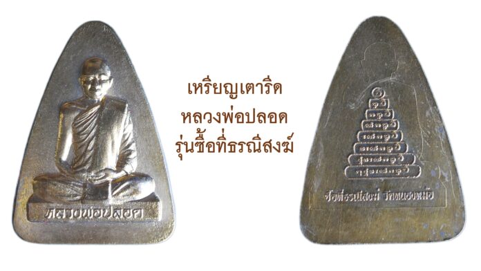 รอบด้านวงการพระ