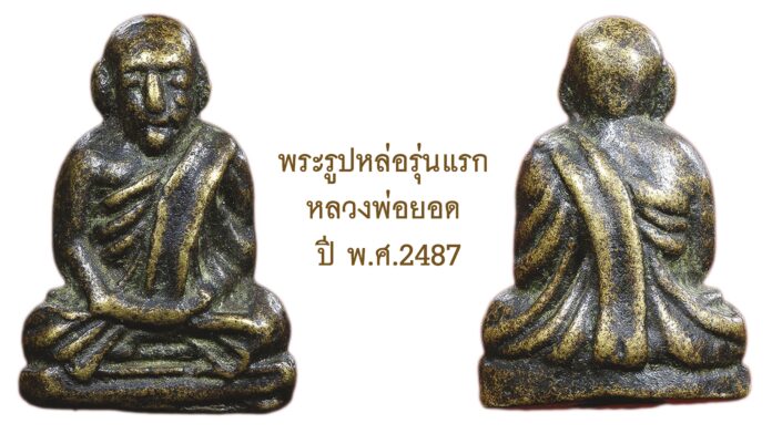 รอบด้านวงการพระ