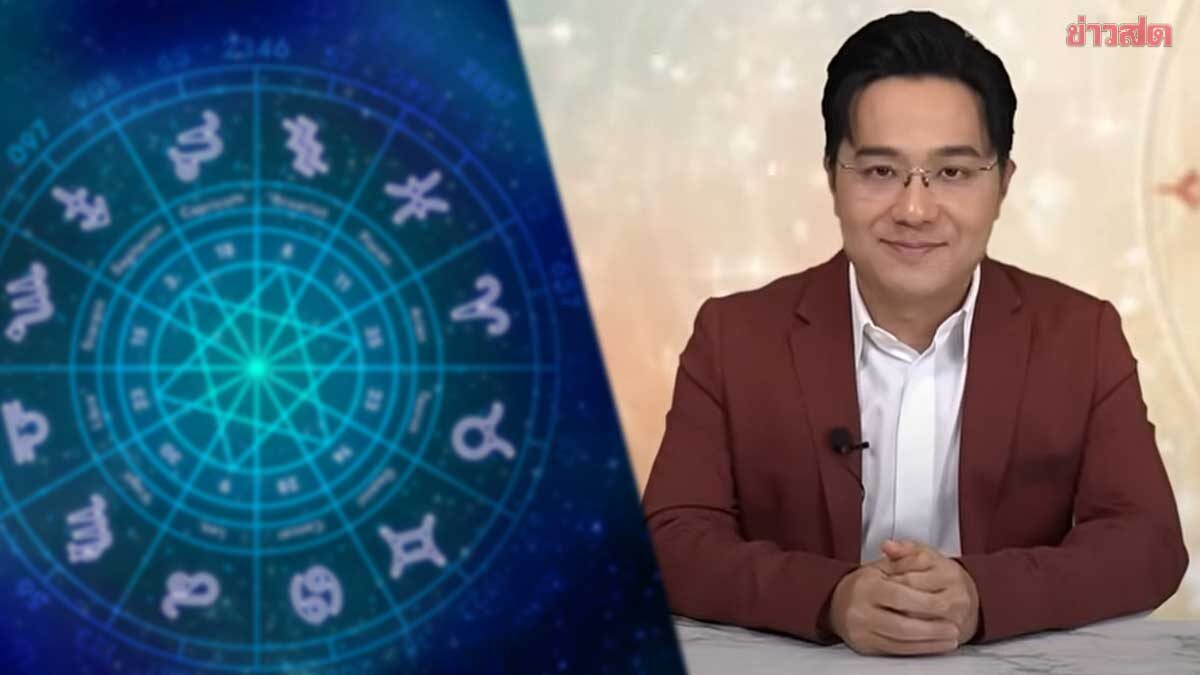 หมอช้าง เปิดราศีนาทีทองชีวิตพลิกฟื้น - ราศีข่าวดีได้เงินล็อตใหญ่ ราศีโชคลาภจัดเต็ม