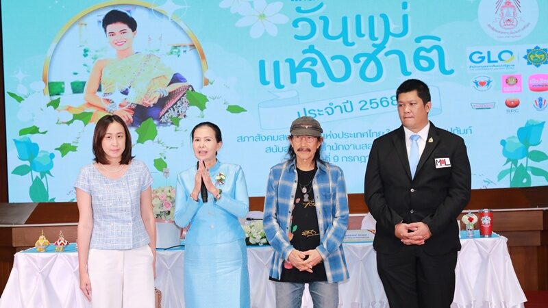 สภาสังคมสงเคราะห์ฯ
