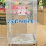 หลวงพ่อบ่นอุบ กระแส สีกากอล์ฟ สึกพระ ส่งผลกระทบ วัดเงียบเหงามาก ญาติโยมไม่ทำบุญ