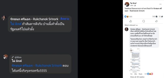 โซเชียลเดือด ไผ่ ลิกค์-ไอซ์ รักชนก ซัดกันแรง ปมไลฟ์สด วัน โผล่เมนต์ 