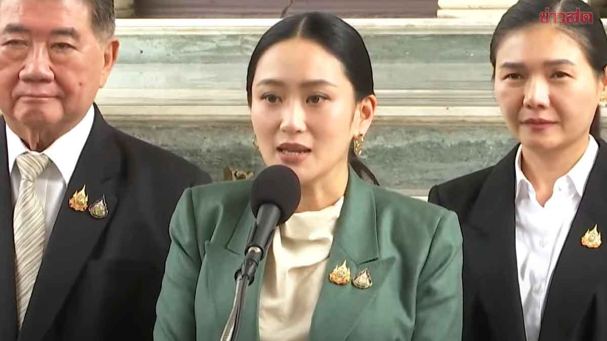 .นายกฯอิ๊งค์ แถลงน้อมรับคำสั่งศาลรธน. ย้ำตั้งใจเกิน100 ทำเพื่อปท. ขอโทษวิธีการอาจไม่ถูกใจ.