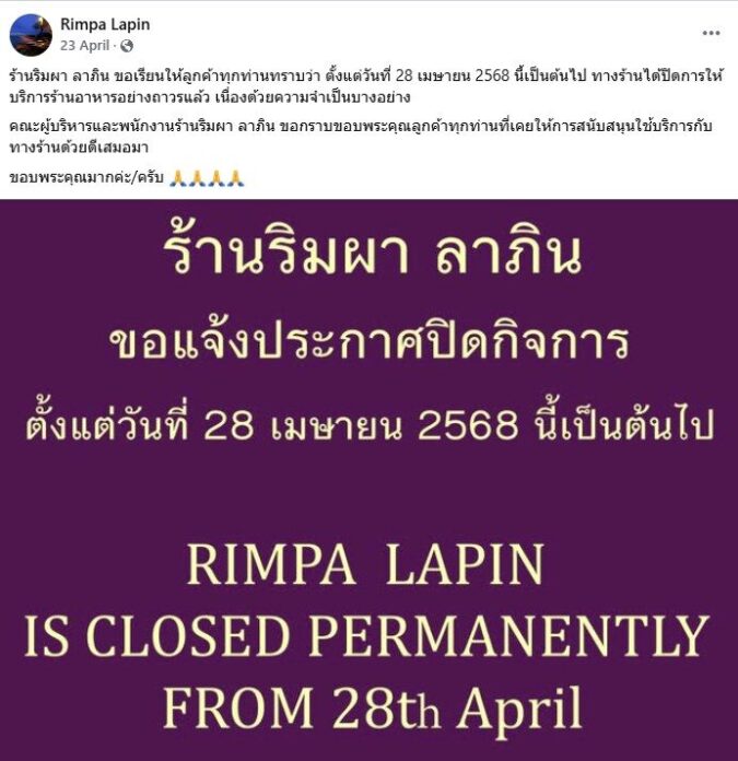 ปิดตำนาน ร้านอาหารดังพัทยา ปิดกิจการถาวร เประกาศขายที่ดิน 350 ล้าน